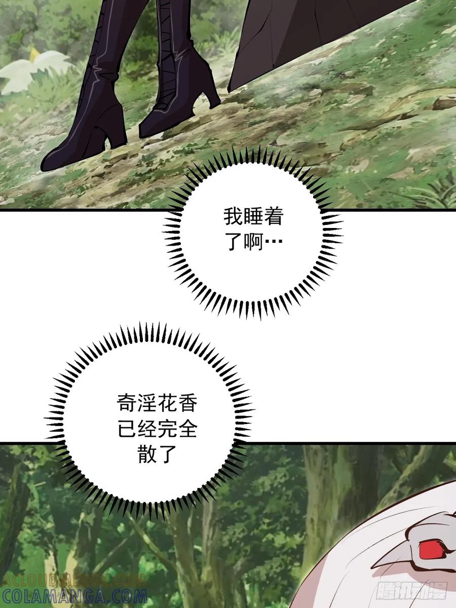 《我靠后宫征服世界》第75话：游龙 第35页
