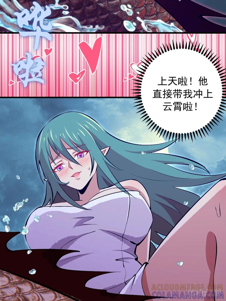 《我靠后宫征服世界》第75话：游龙 第31页