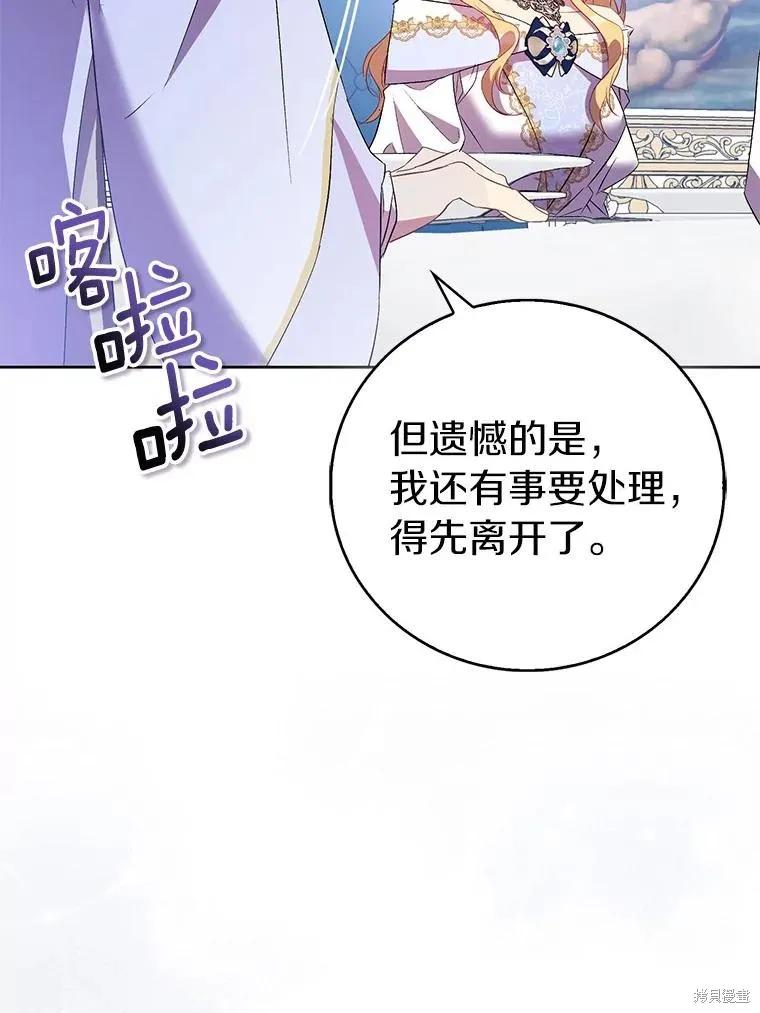 作为假圣女，却被众人迷恋？ 第66话 第40页