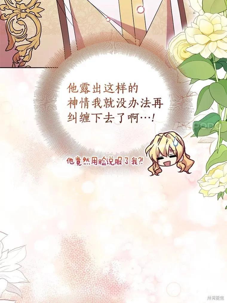 作为假圣女，却被众人迷恋？ 第66话 第36页