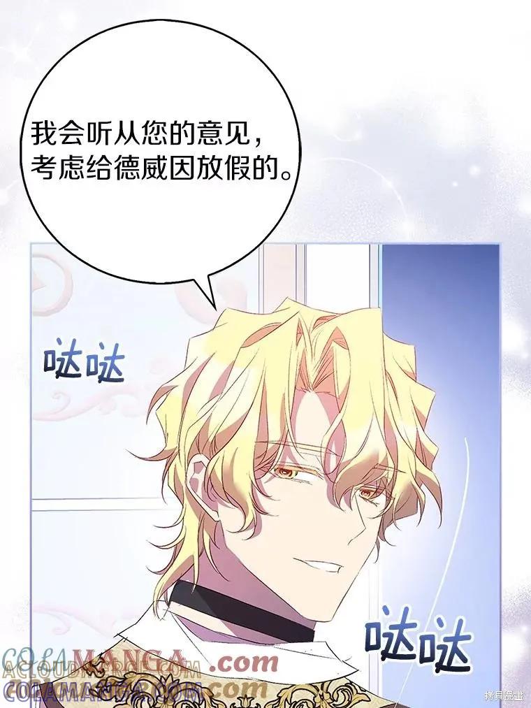 作为假圣女，却被众人迷恋？ 第66话 第41页