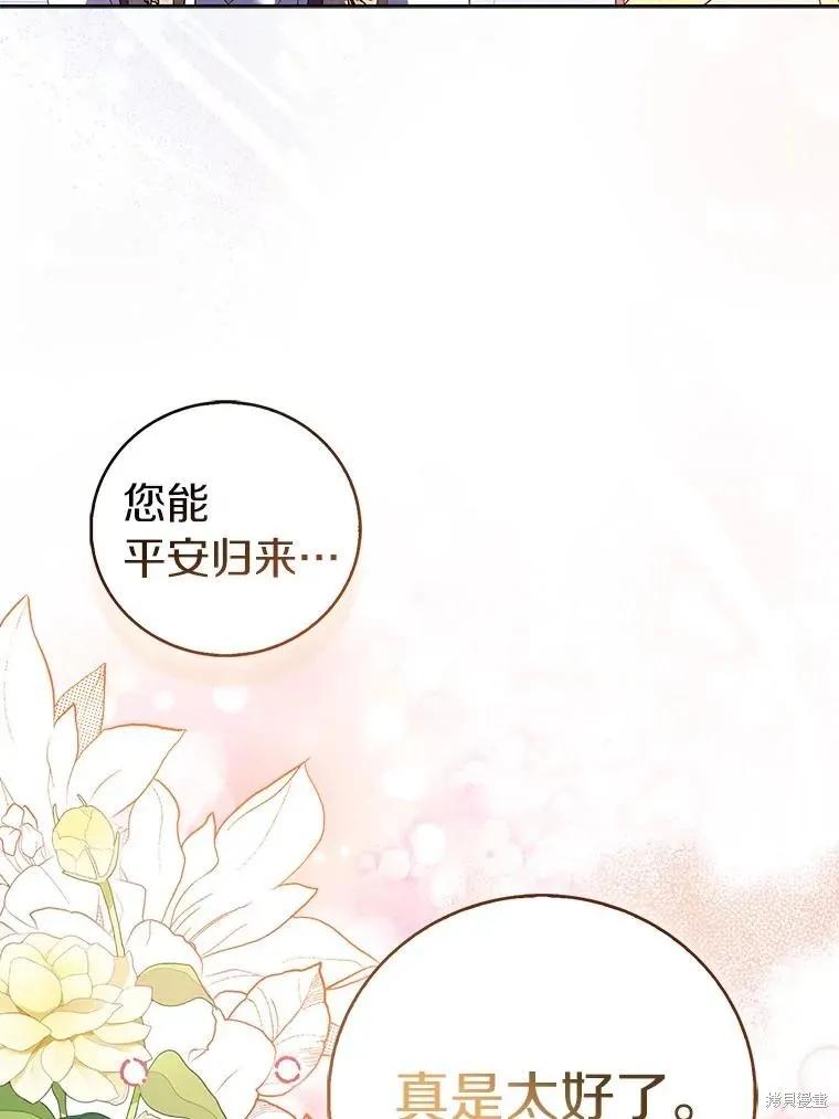作为假圣女，却被众人迷恋？ 第66话 第34页