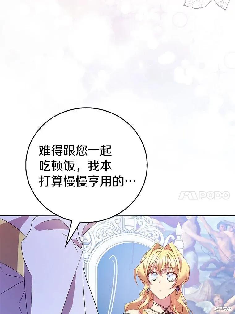 作为假圣女，却被众人迷恋？ 第66话 第39页
