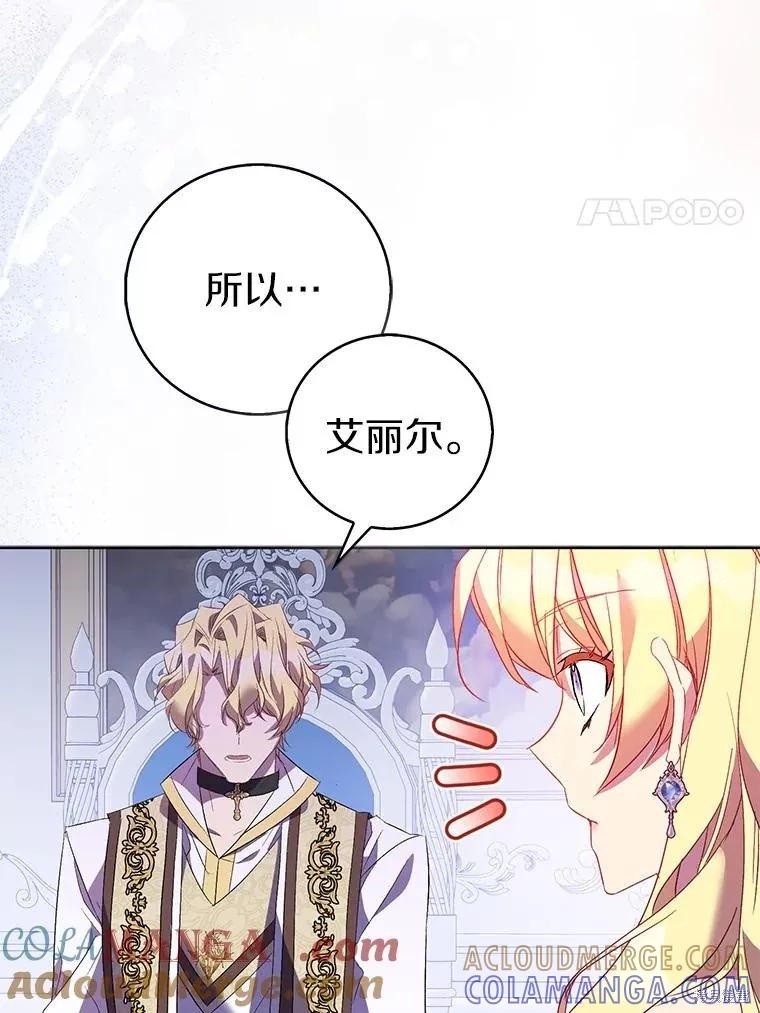 作为假圣女，却被众人迷恋？ 第66话 第33页