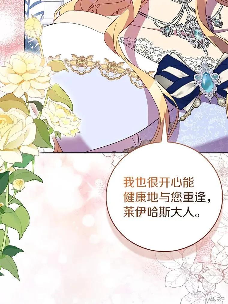 作为假圣女，却被众人迷恋？ 第66话 第38页