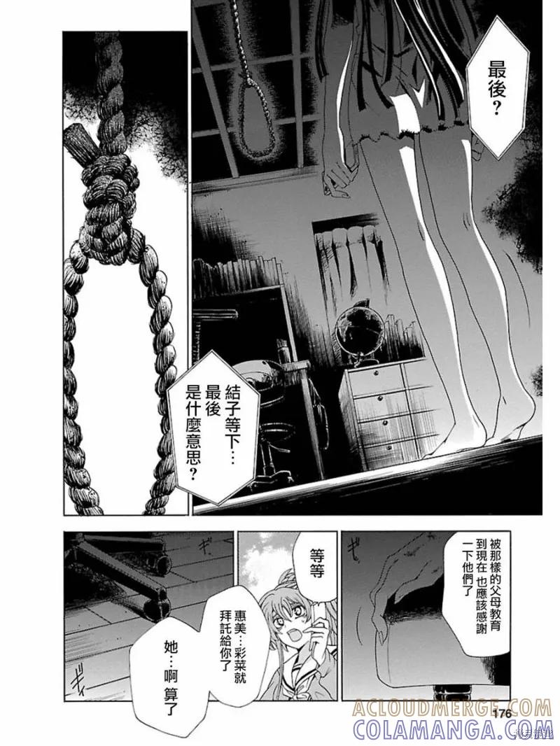 《复仇教室》第06话 第25页