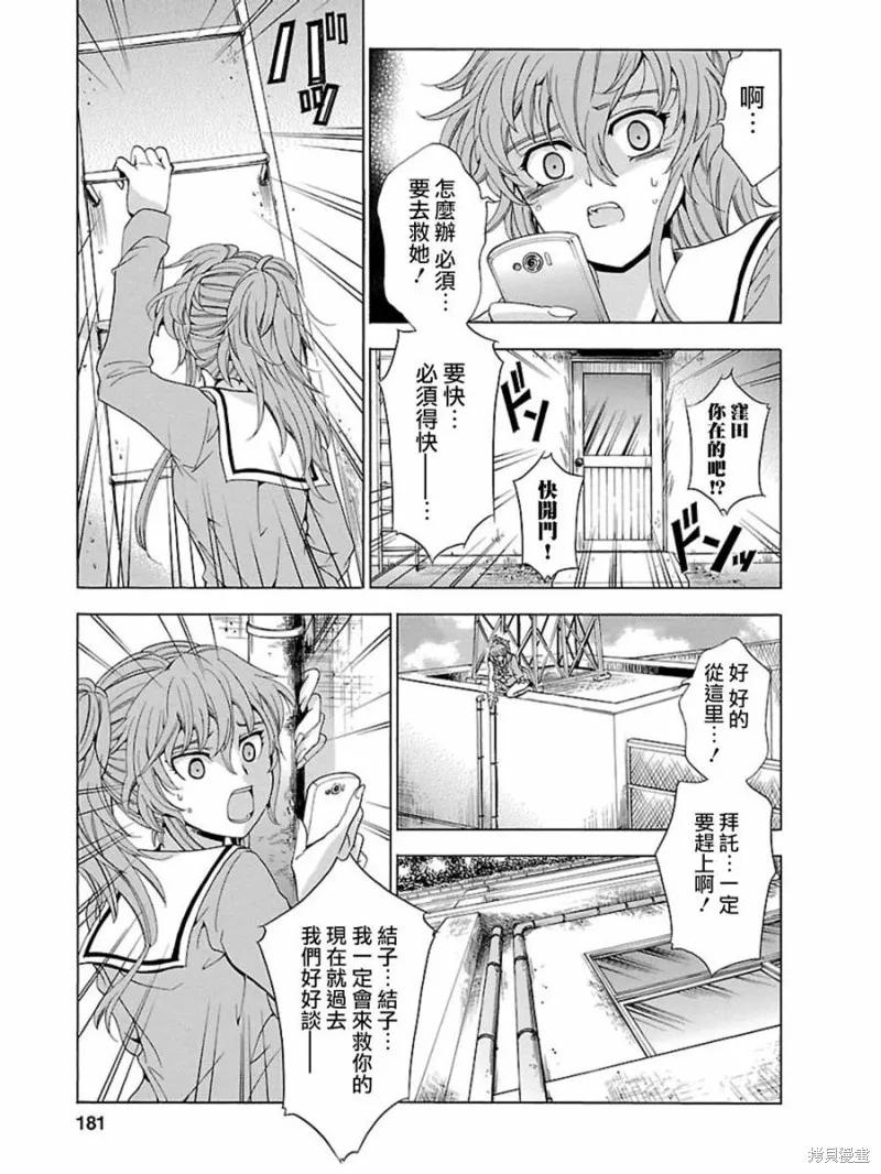 《复仇教室》第06话 第30页