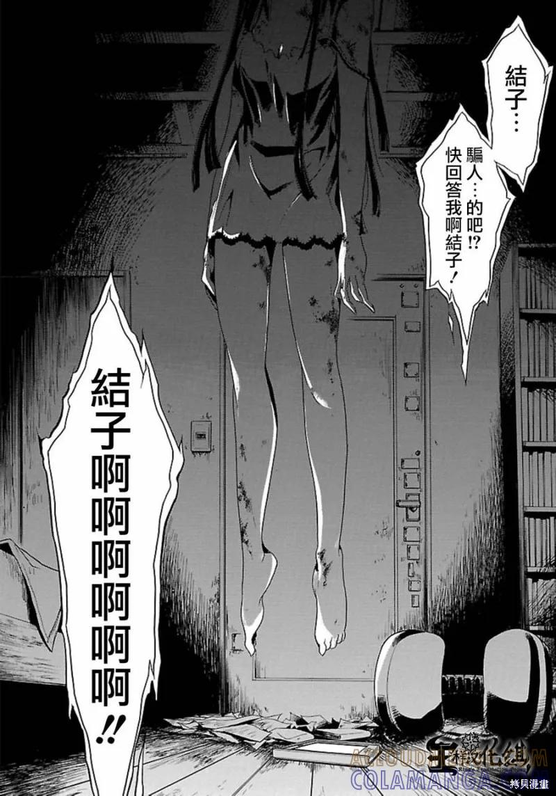 《复仇教室》第06话 第29页