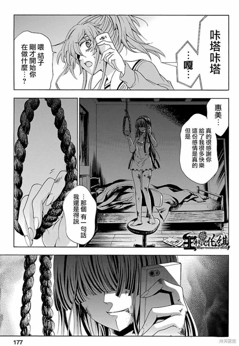 《复仇教室》第06话 第26页