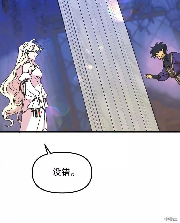 《王女在装疯卖傻》第71话 第111页