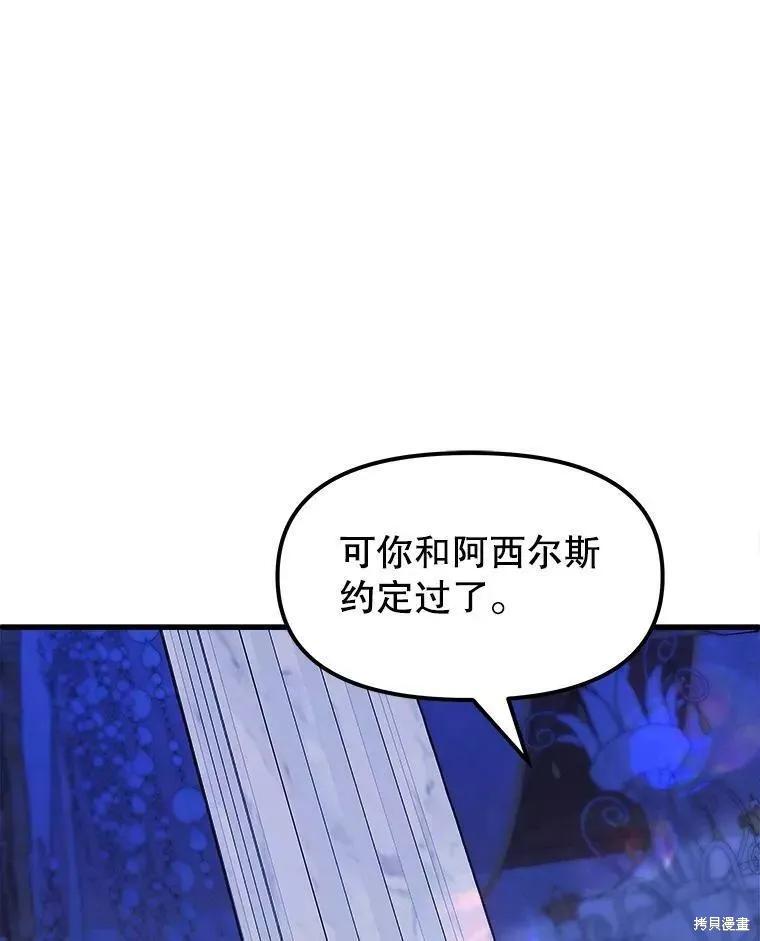 《王女在装疯卖傻》第71话 第110页