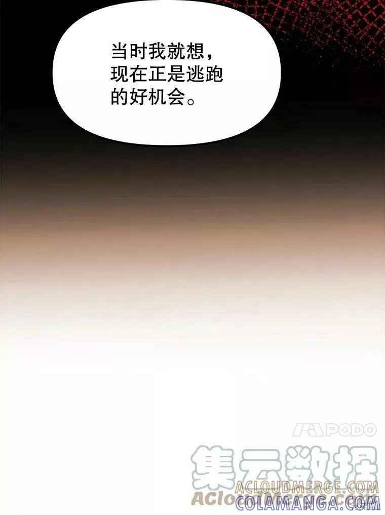 《王女在装疯卖傻》第71话 第109页