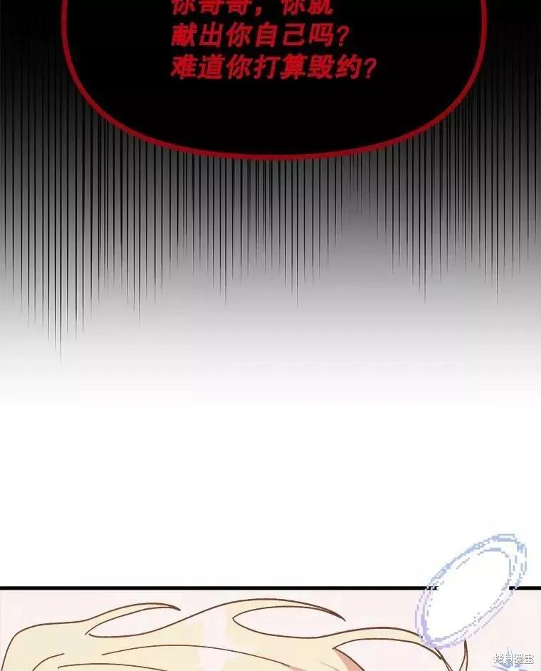《王女在装疯卖傻》第71话 第114页