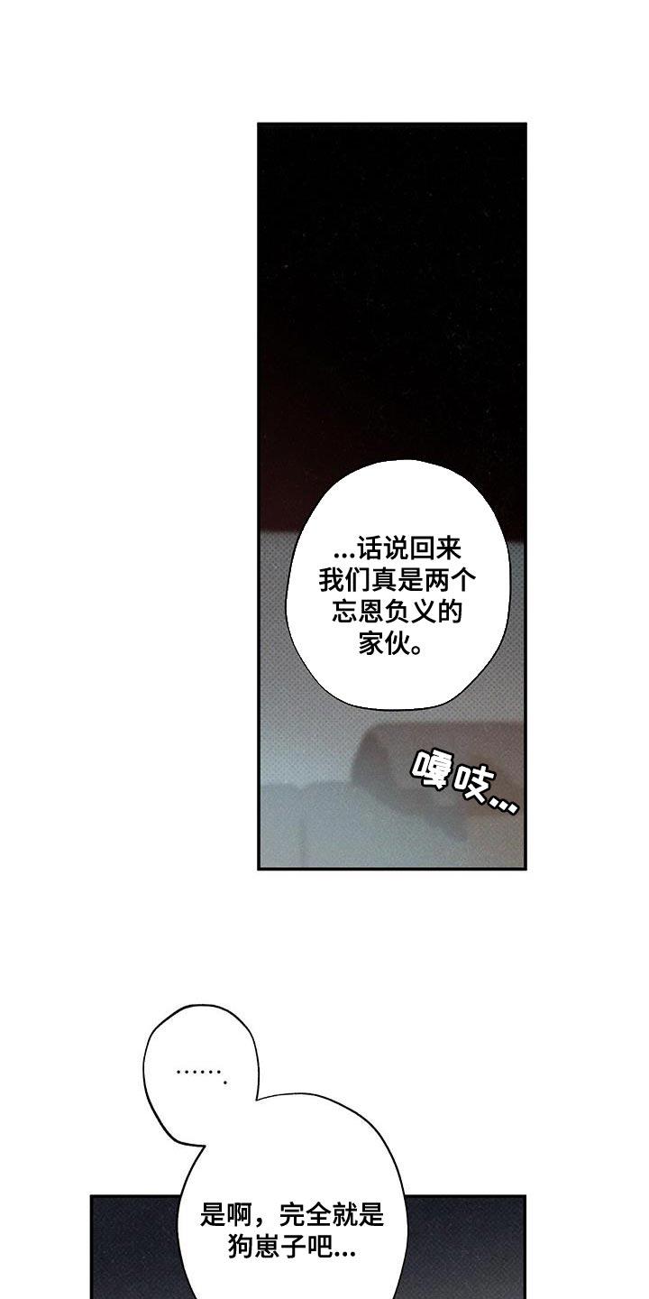 《狂沙肆虐》第85章：【第二季】很抱歉现在才告诉你 第8页