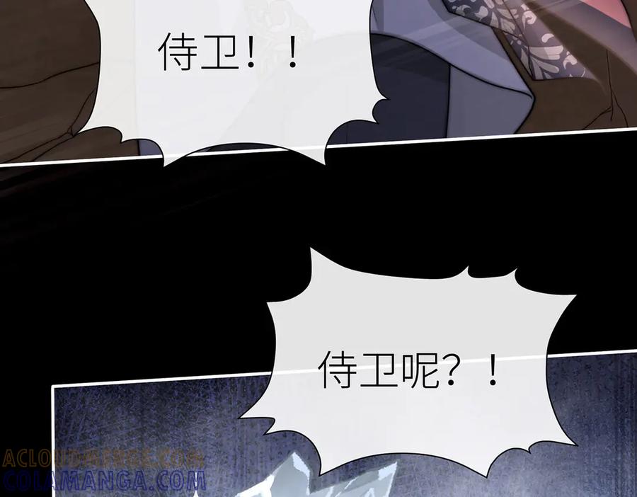 《罗斯玛丽的苏醒》08 在豌豆园中长眠吧 第57页