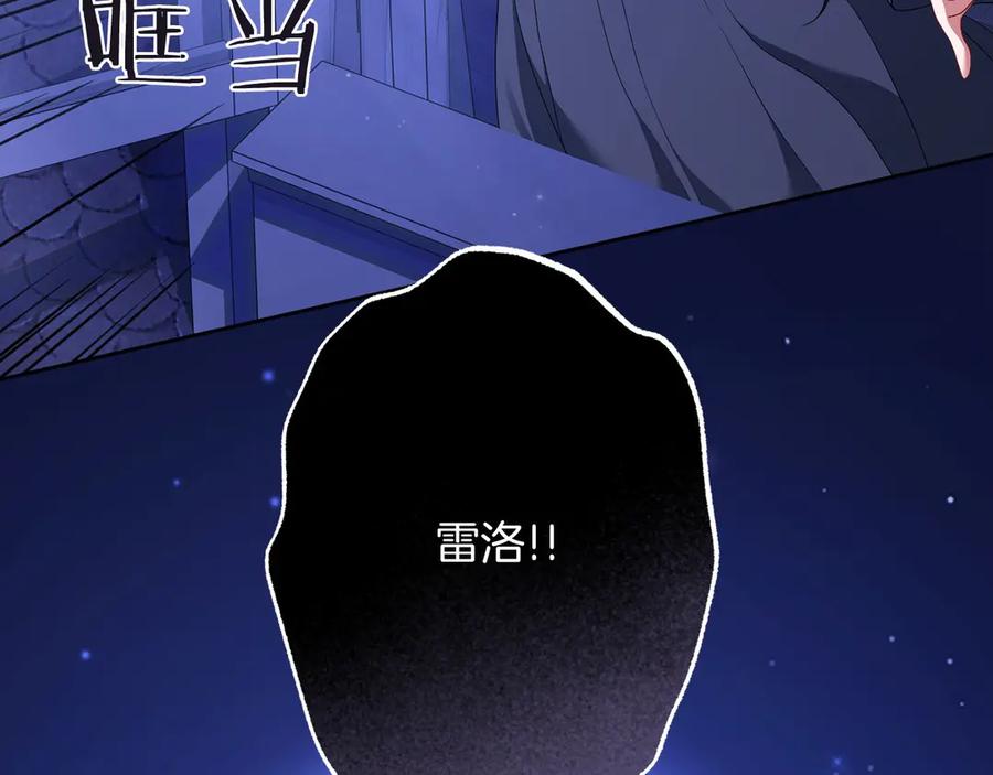 《以使者之名》第91话 再次逆转 第184页