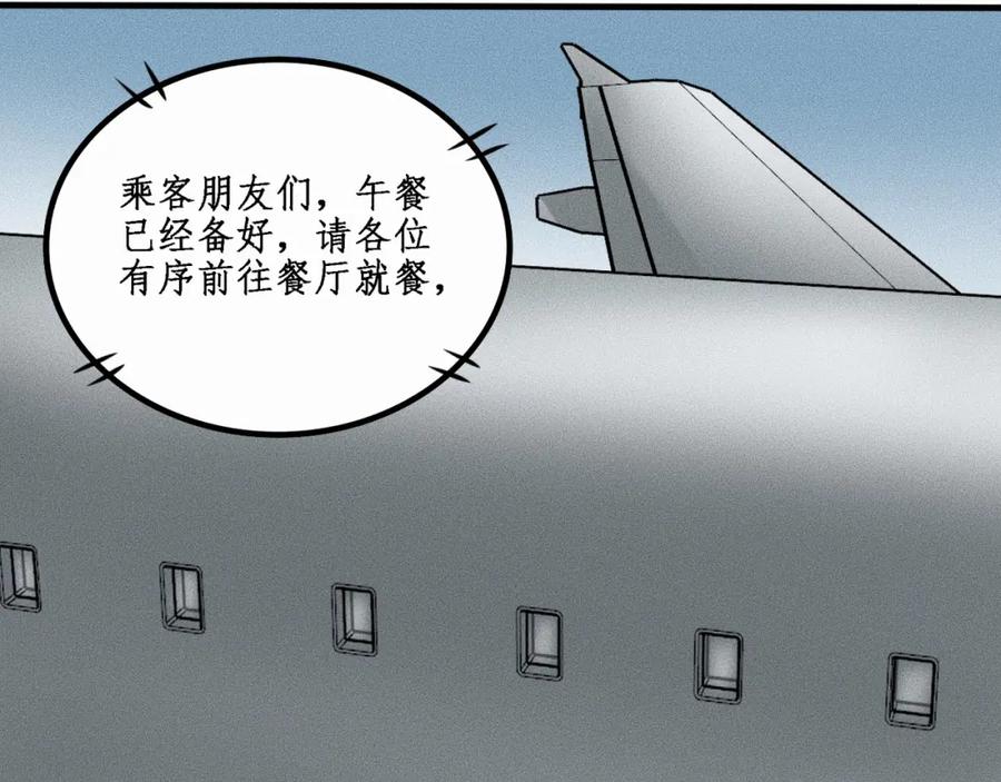 《未来航班》第8话 可疑的不止一人！ 第104页
