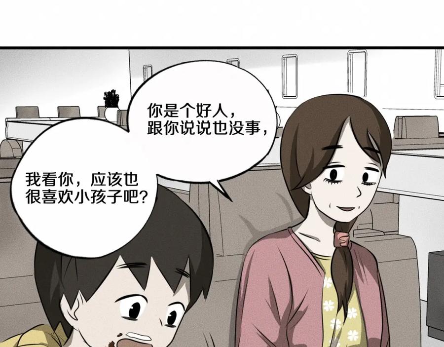 《未来航班》第8话 可疑的不止一人！ 第19页
