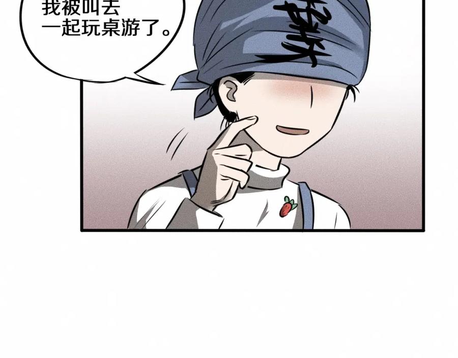 《未来航班》第8话 可疑的不止一人！ 第90页