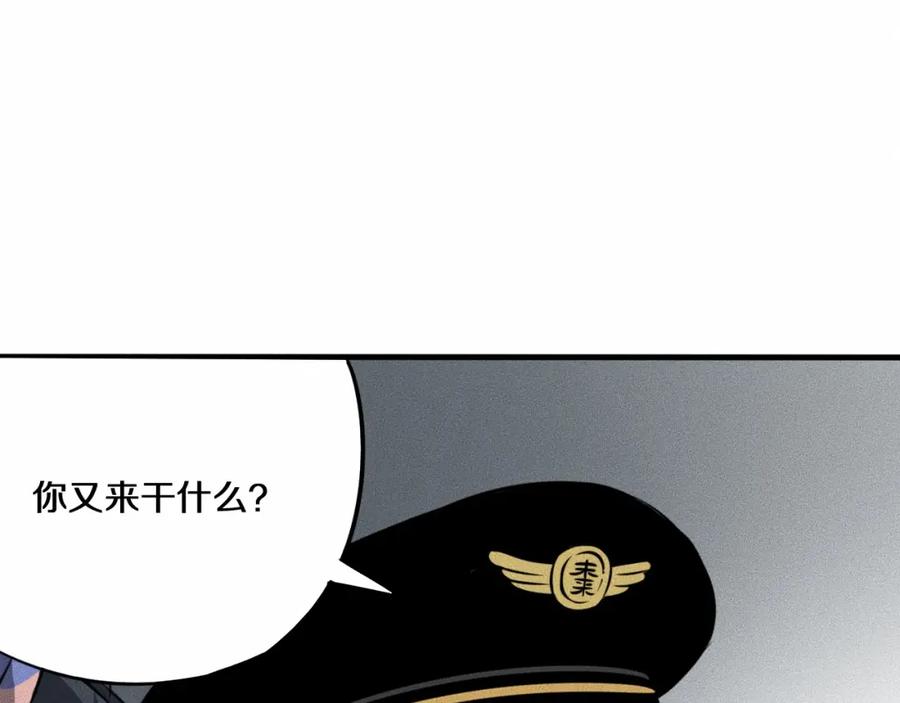 《未来航班》第8话 可疑的不止一人！ 第124页