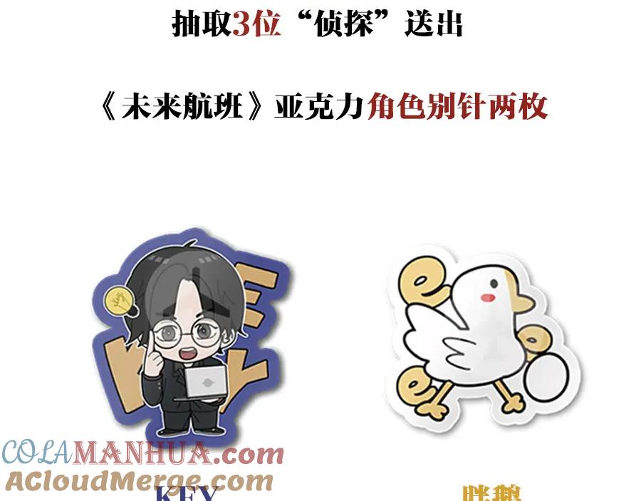 《未来航班》第8话 可疑的不止一人！ 第133页