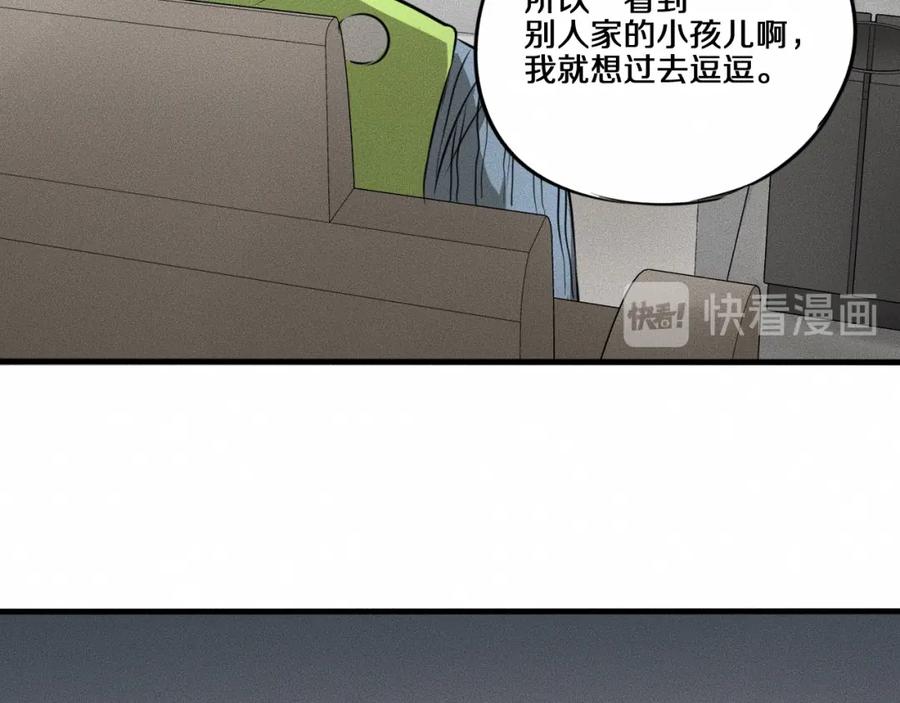 《未来航班》第8话 可疑的不止一人！ 第23页