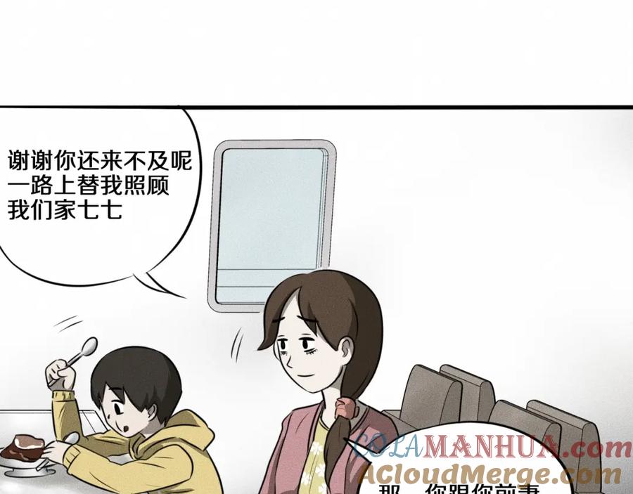 《未来航班》第8话 可疑的不止一人！ 第25页