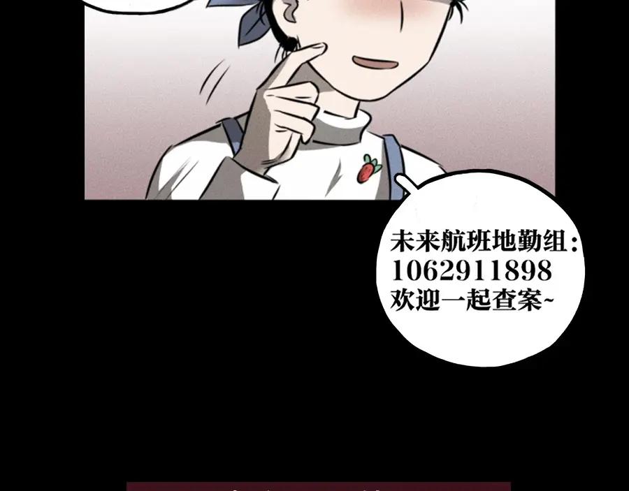 《未来航班》第8话 可疑的不止一人！ 第139页