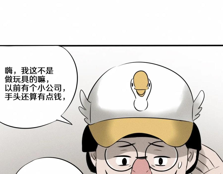 《未来航班》第8话 可疑的不止一人！ 第27页