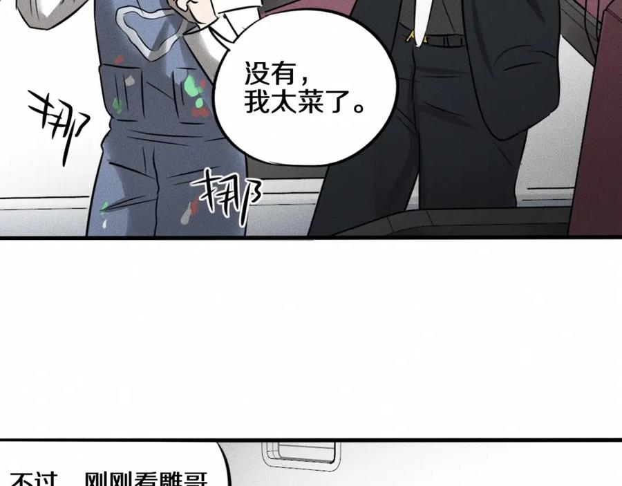 《未来航班》第8话 可疑的不止一人！ 第92页