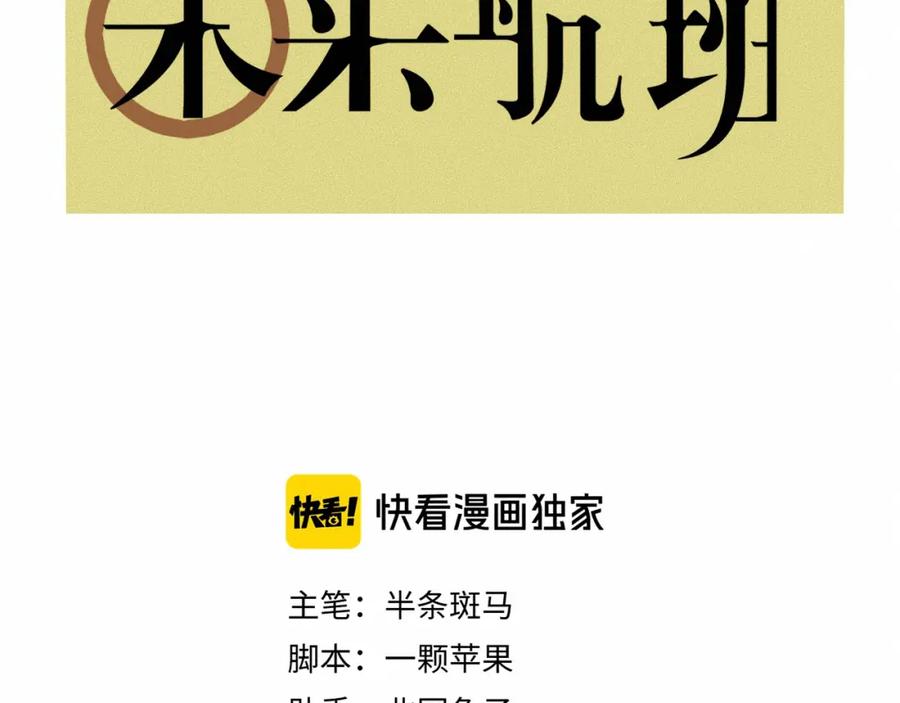 《未来航班》第8话 可疑的不止一人！ 第3页