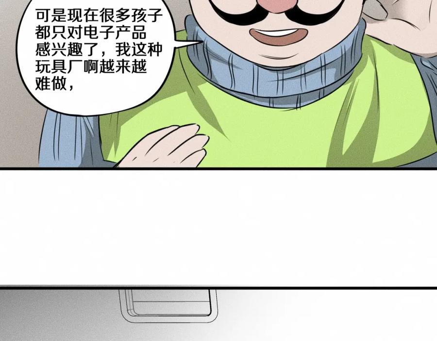 《未来航班》第8话 可疑的不止一人！ 第28页