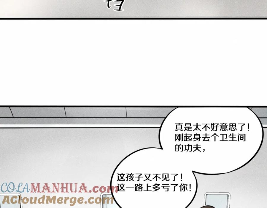 《未来航班》第8话 可疑的不止一人！ 第9页