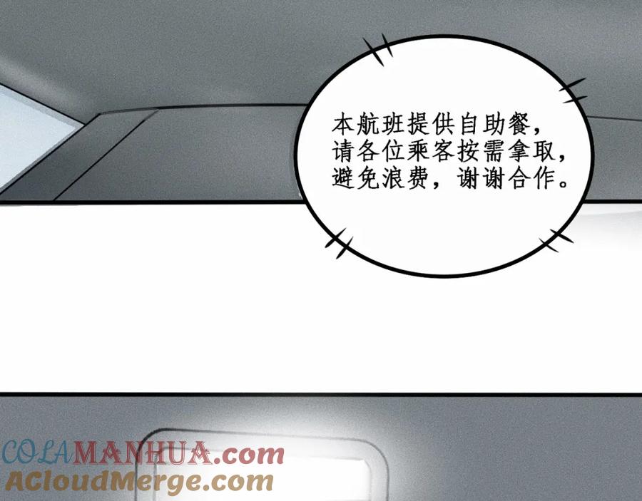 《未来航班》第8话 可疑的不止一人！ 第105页