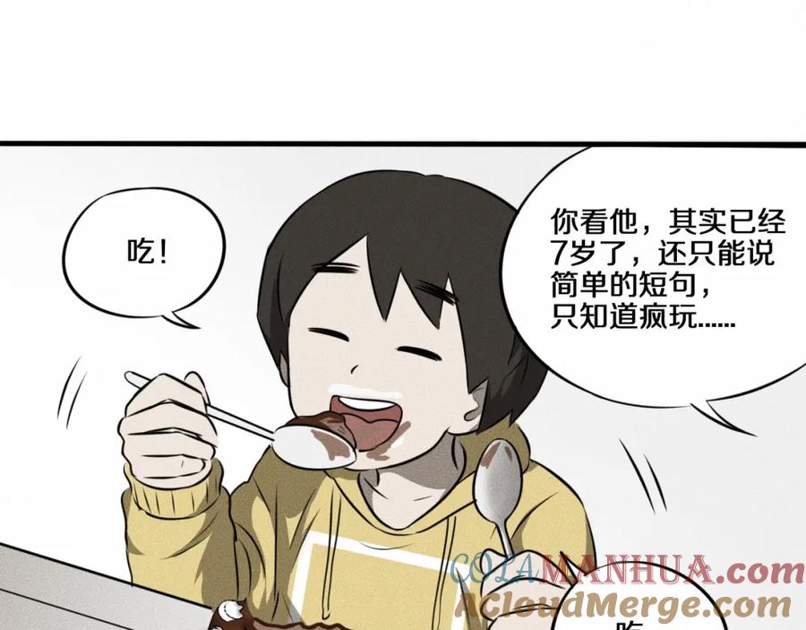 《未来航班》第8话 可疑的不止一人！ 第13页
