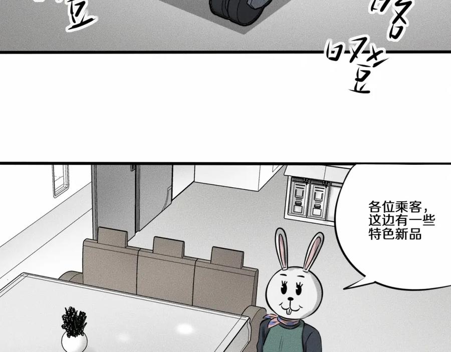 《未来航班》第9话 秘密通道！？ 第80页