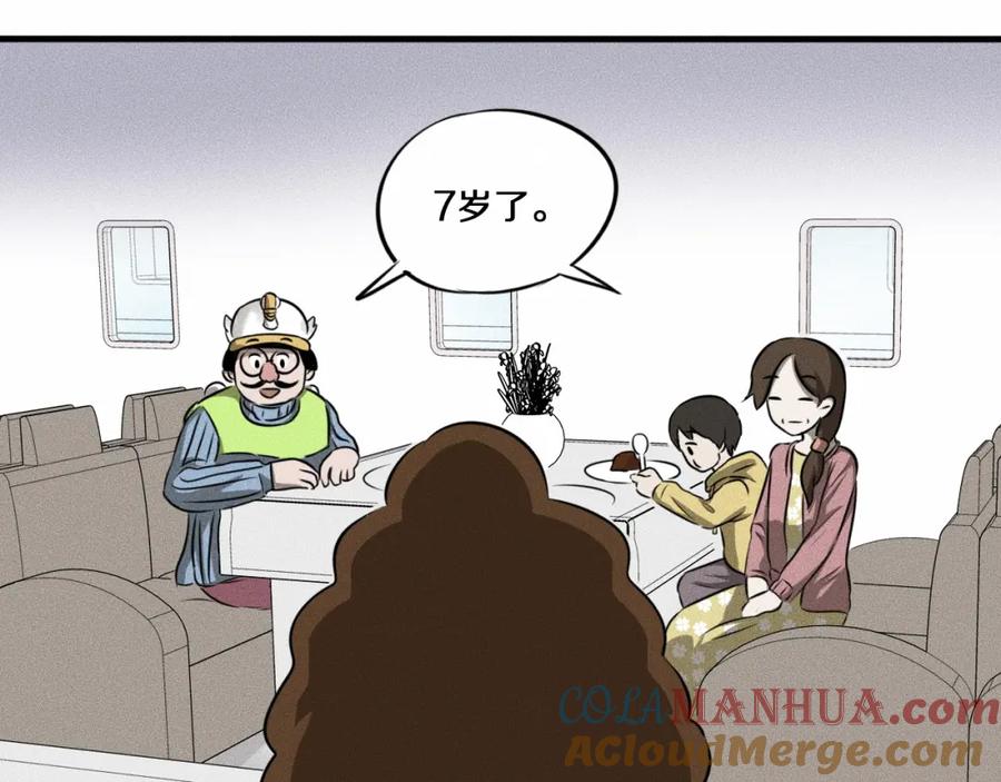 《未来航班》第9话 秘密通道！？ 第25页