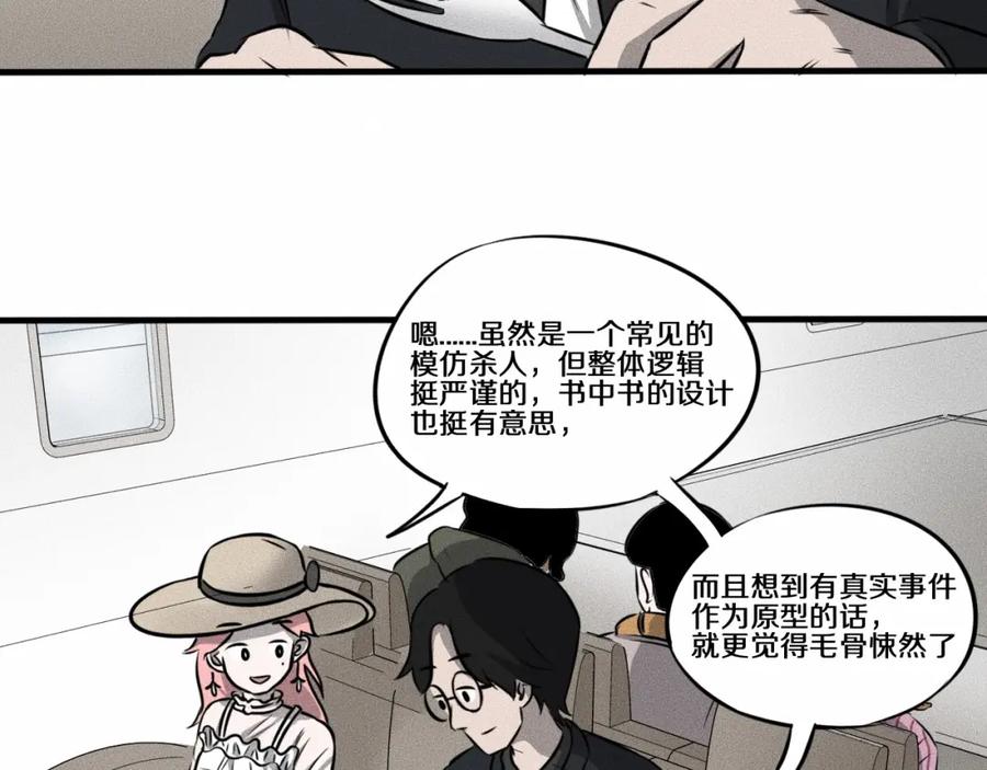 《未来航班》第9话 秘密通道！？ 第59页