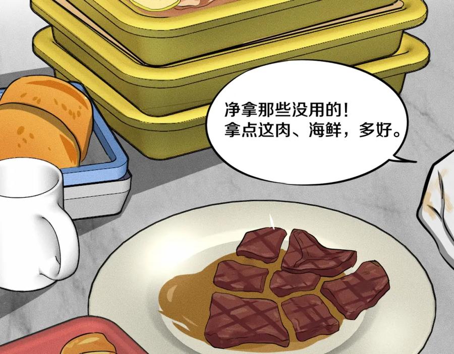 《未来航班》第9话 秘密通道！？ 第18页
