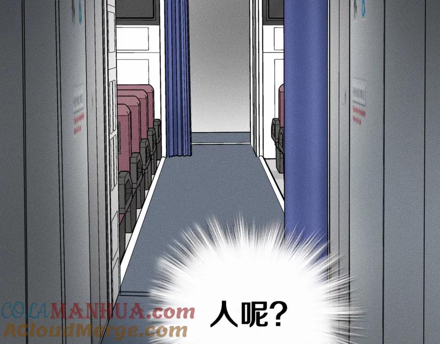 《未来航班》第9话 秘密通道！？ 第121页