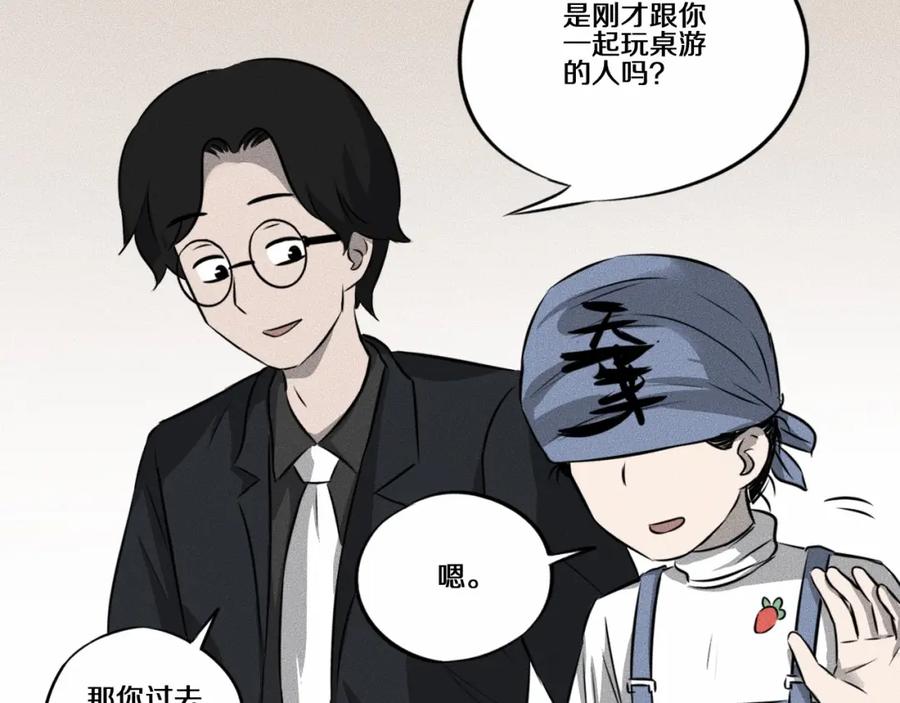 《未来航班》第9话 秘密通道！？ 第44页