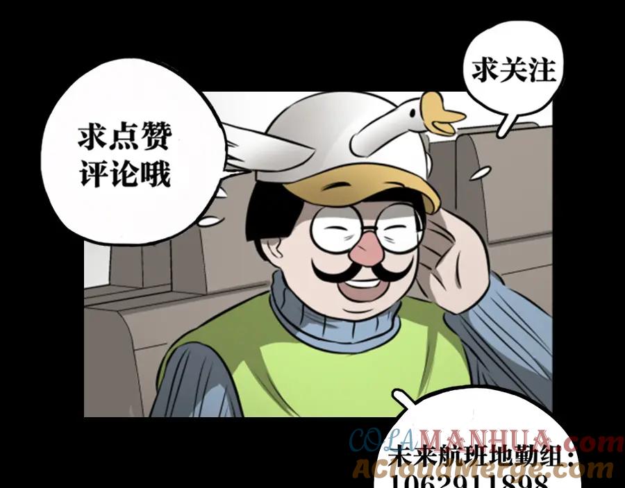 《未来航班》第9话 秘密通道！？ 第173页