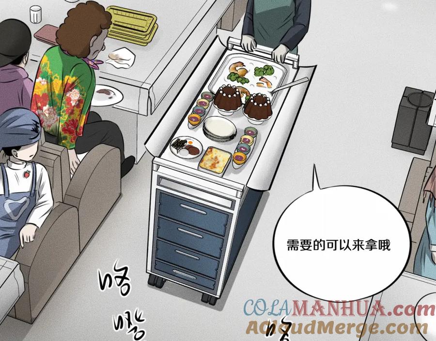 《未来航班》第9话 秘密通道！？ 第81页