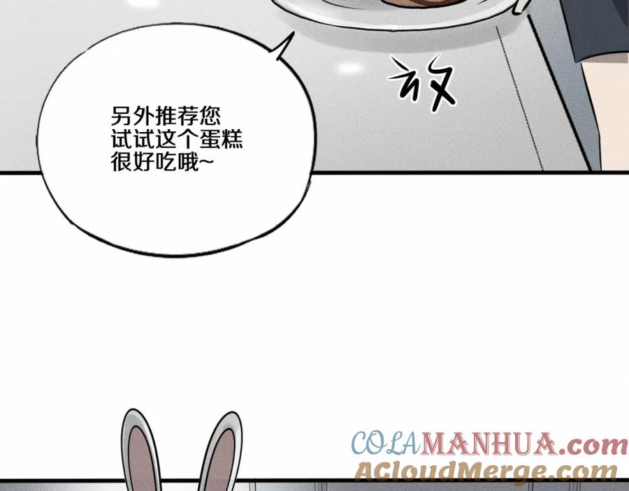《未来航班》第9话 秘密通道！？ 第85页