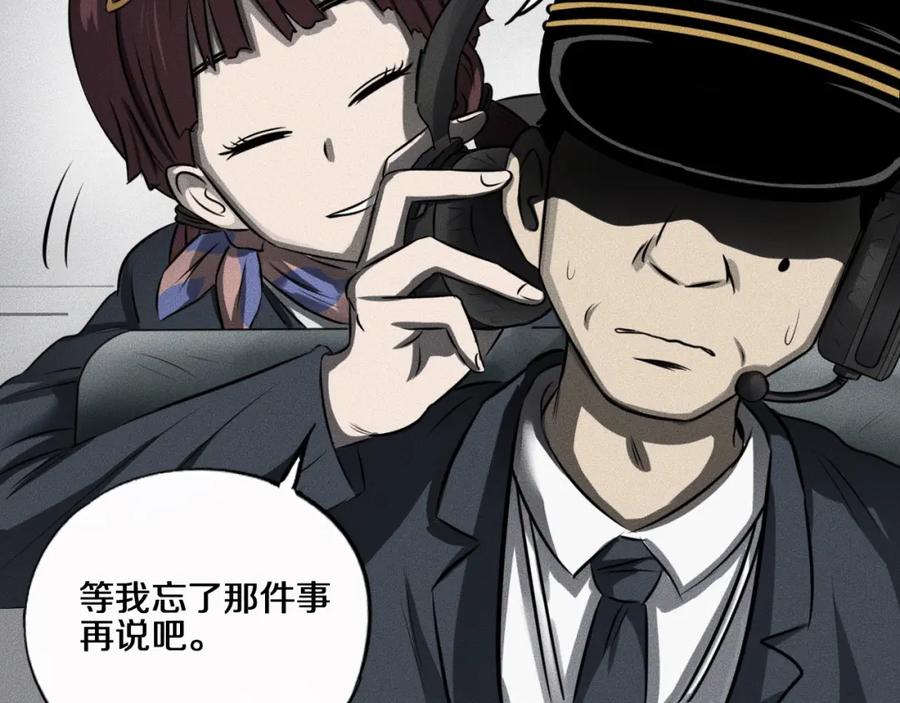 《未来航班》第9话 秘密通道！？ 第11页