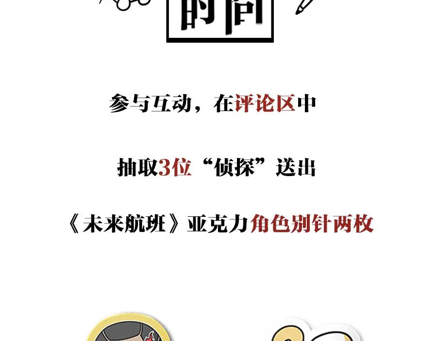 《未来航班》第9话 秘密通道！？ 第167页