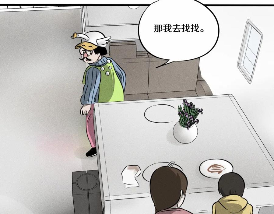 《未来航班》第9话 秘密通道！？ 第99页