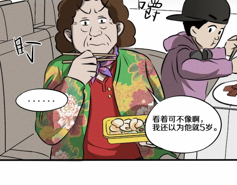 《未来航班》第9话 秘密通道！？ 第27页