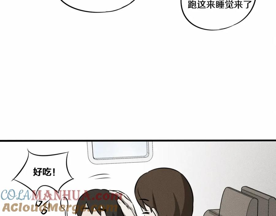 《未来航班》第9话 秘密通道！？ 第21页