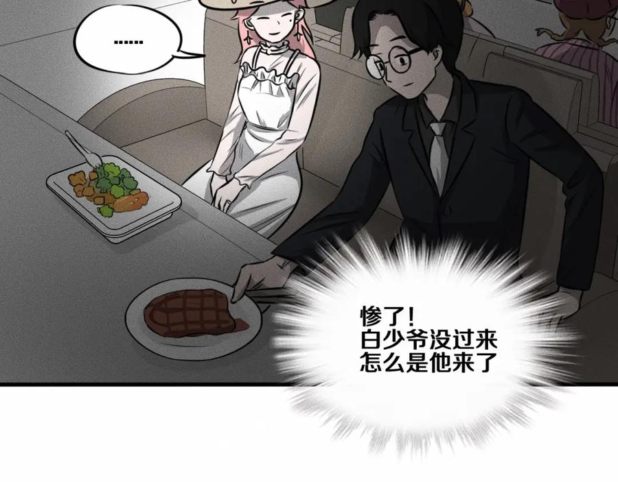 《未来航班》第9话 秘密通道！？ 第55页